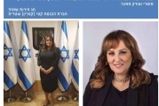 ח''כ קטי שטרית - ח''כית פעילה 