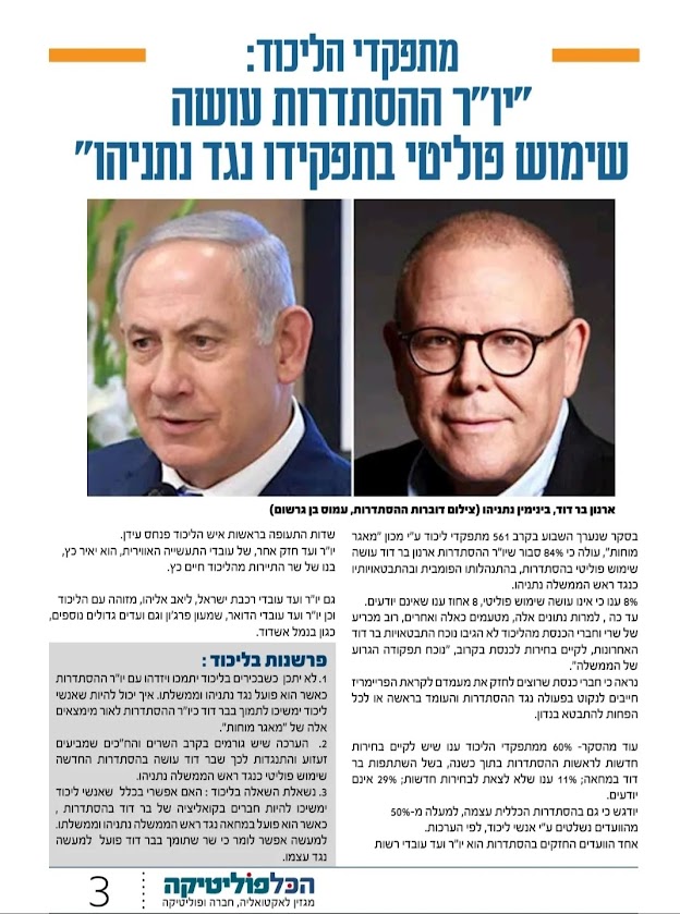 סקר מאגר מוחות : ארנון בר דוד עושה שימוש פוליטי בהסתדרות נגד נתניהו 