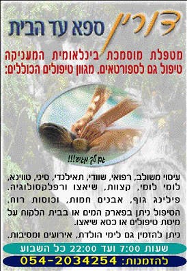 ספא ובריאות