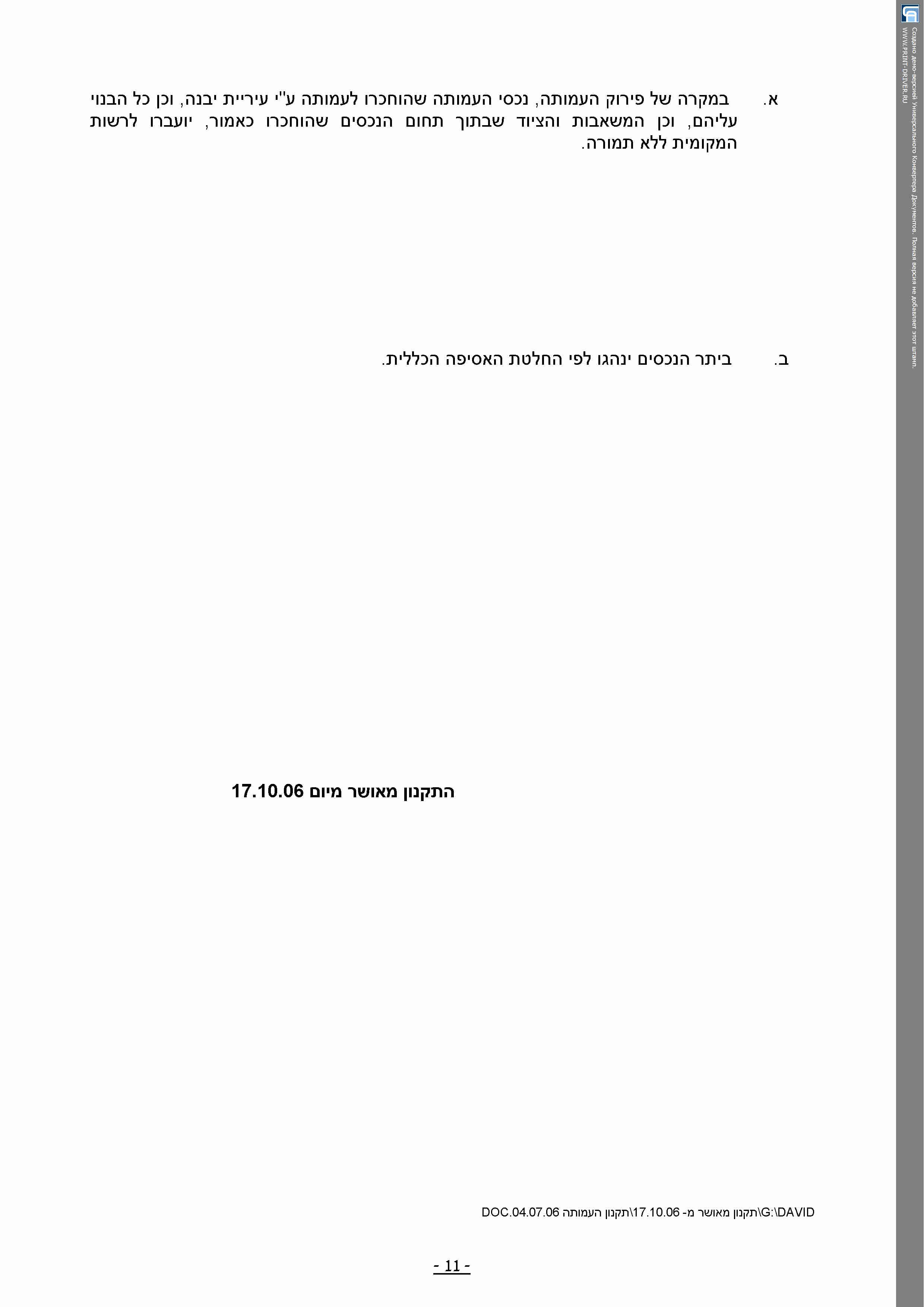 תקנון העמותה