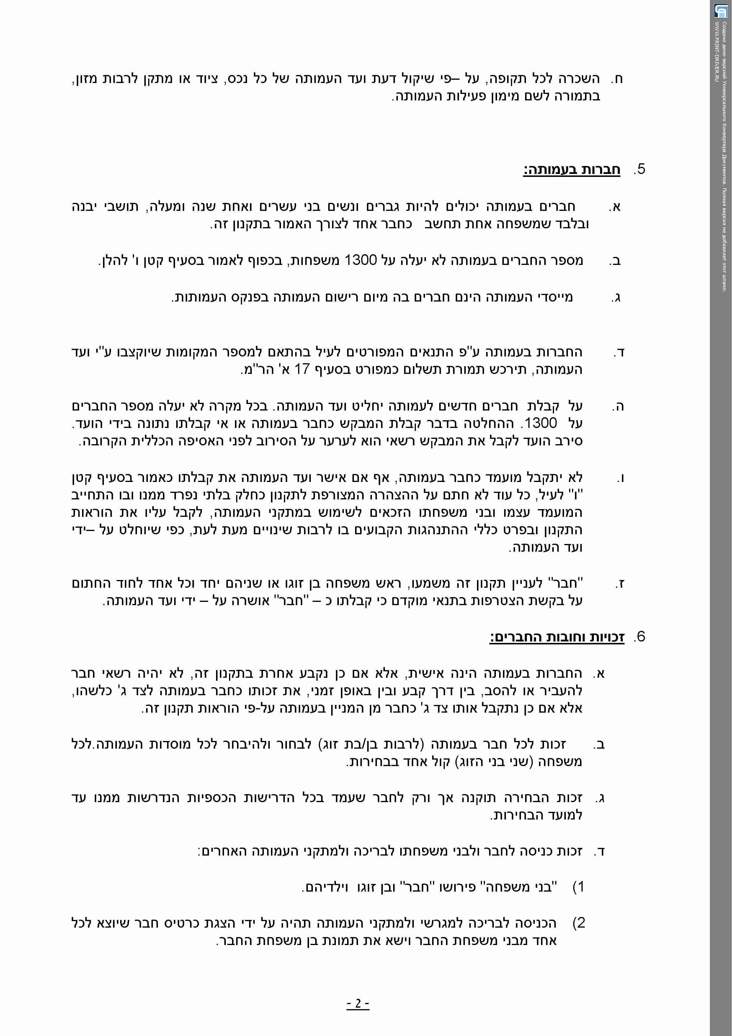 תקנון העמותה