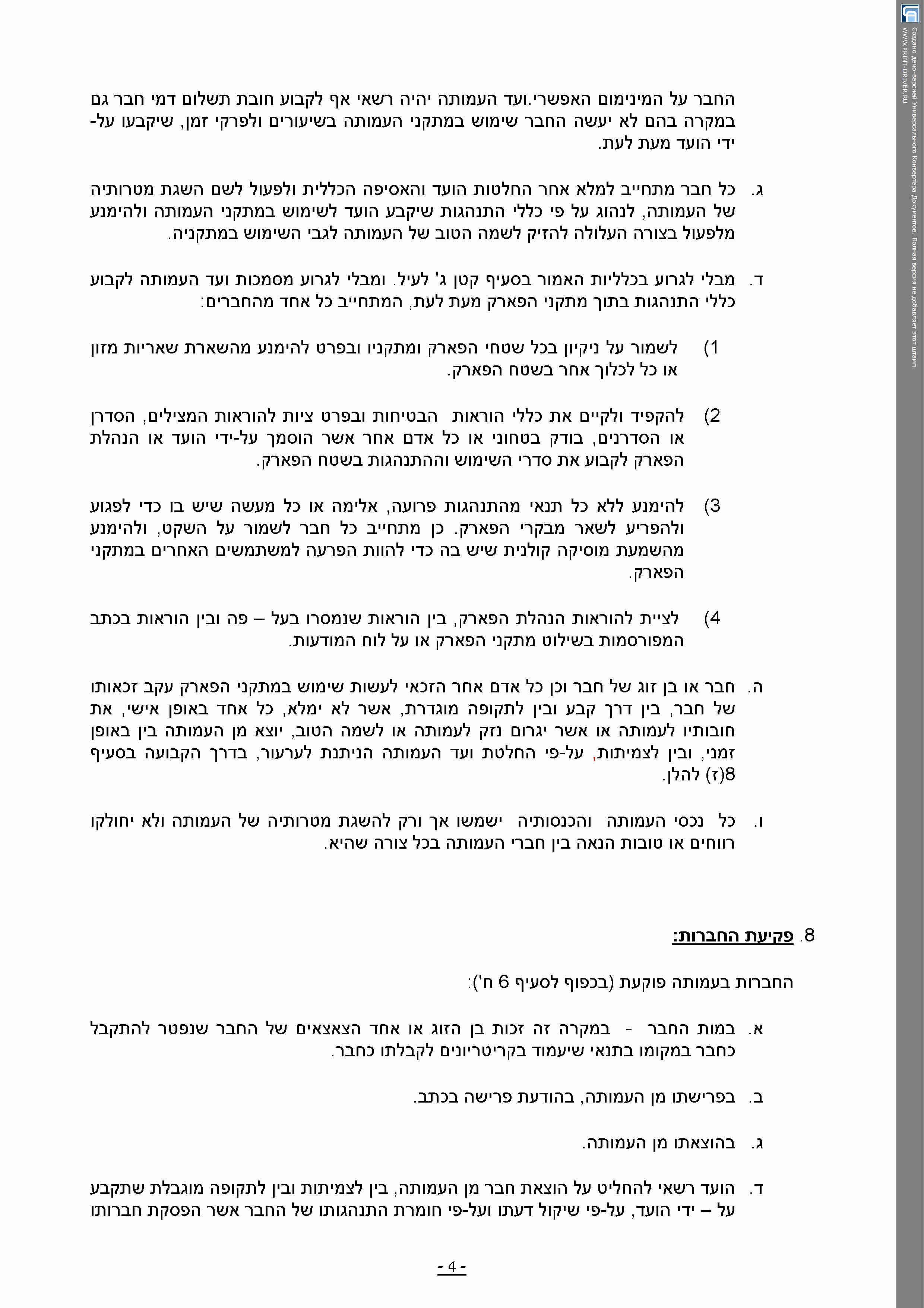 תקנון העמותה