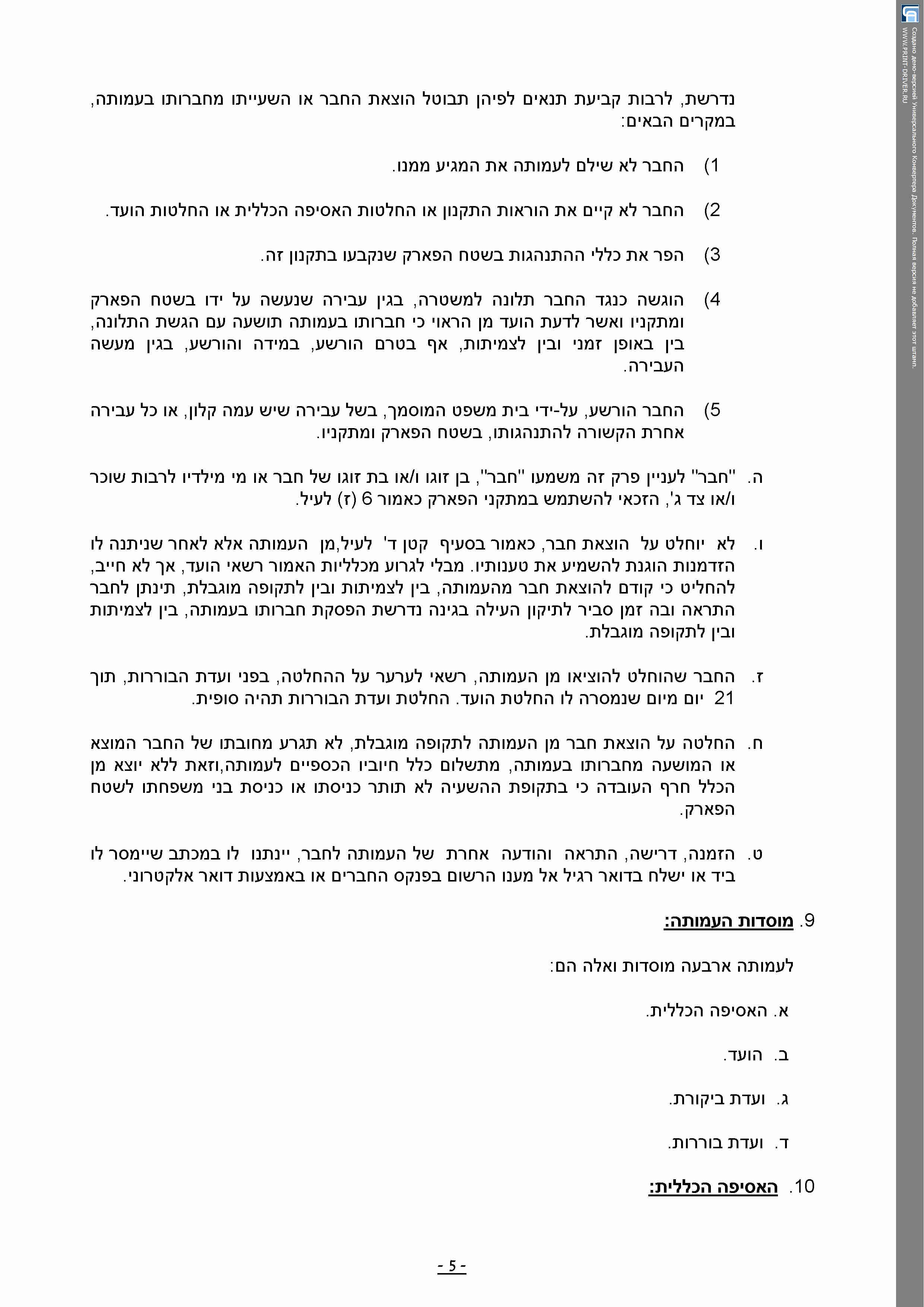 תקנון העמותה