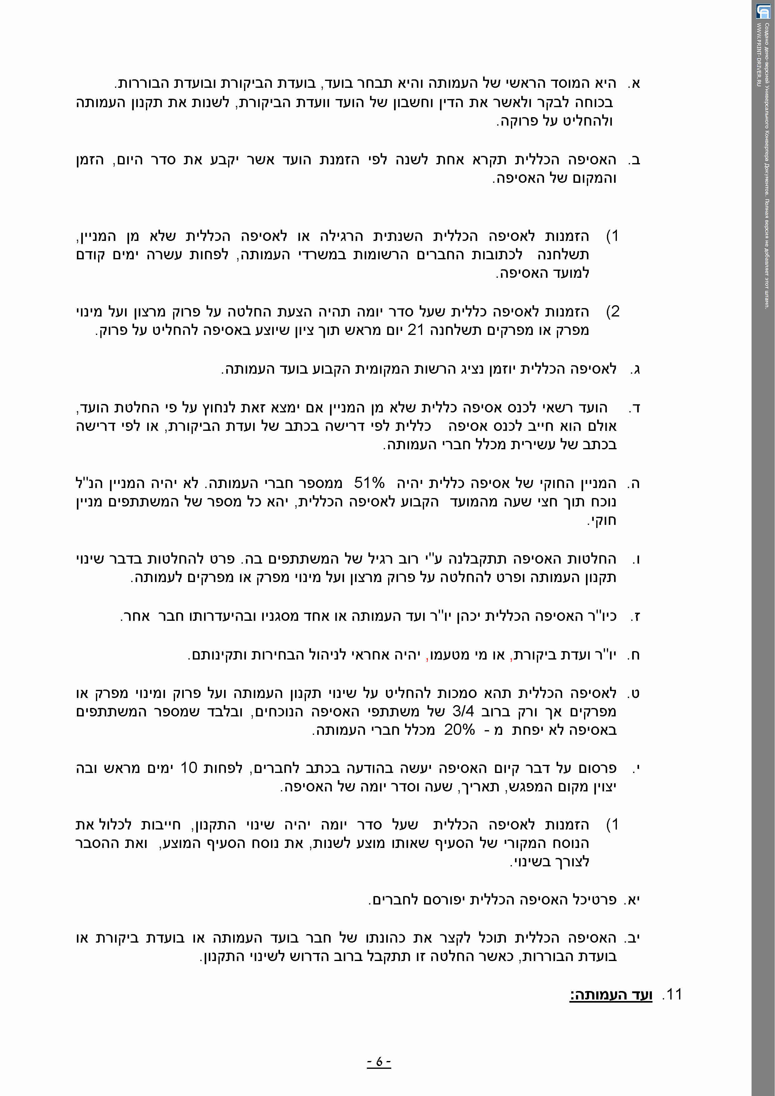 תקנון העמותה