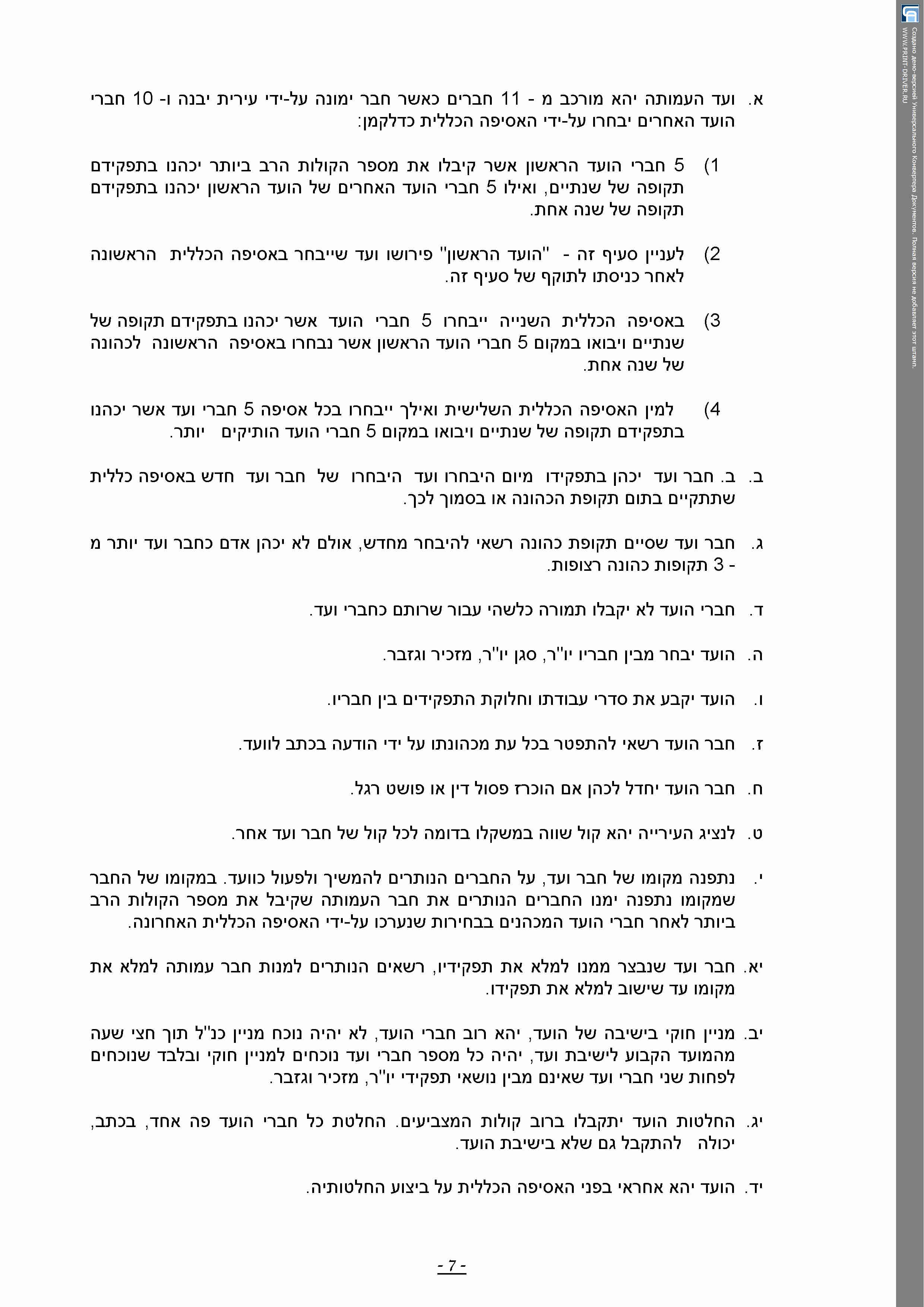 תקנון העמותה