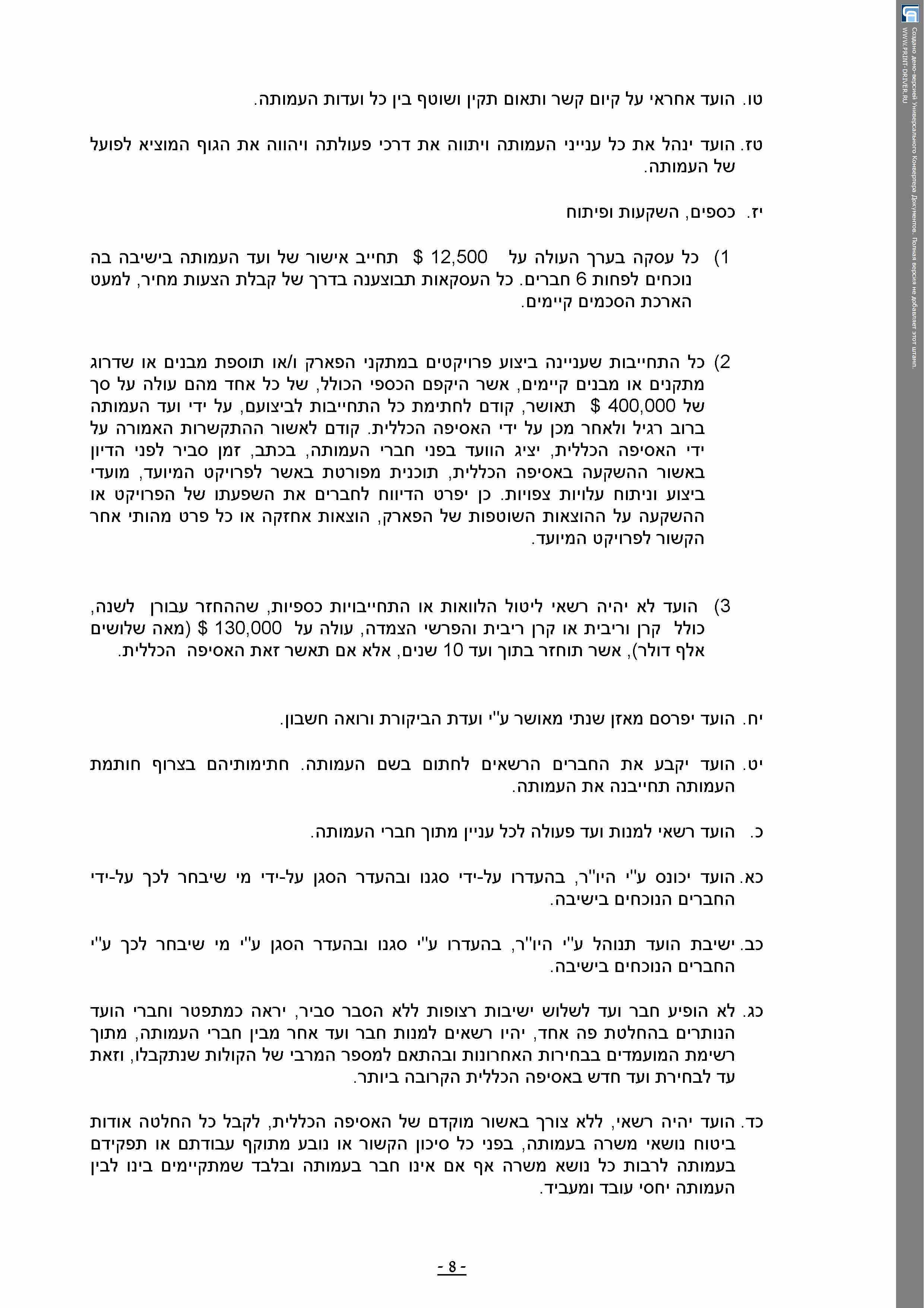 תקנון העמותה